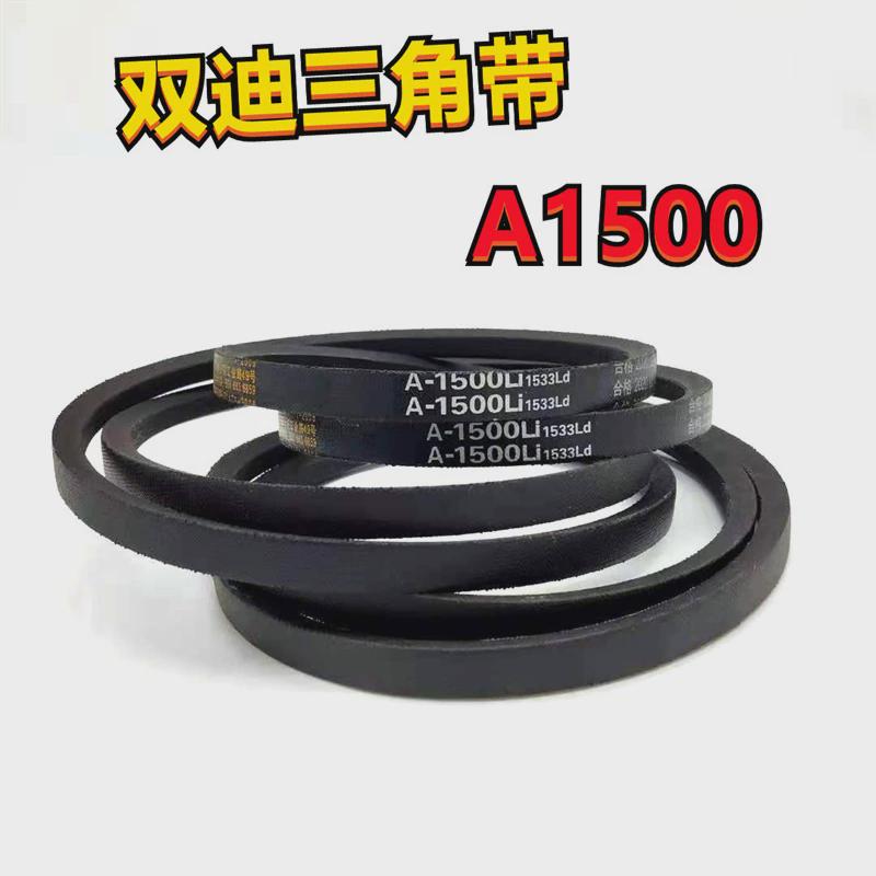 A1500Li双迪三角带A型耐高温耐磨工业机器高速传动皮带