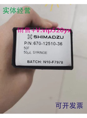 现货供应670-12552-01岛津GC用气密性进样针