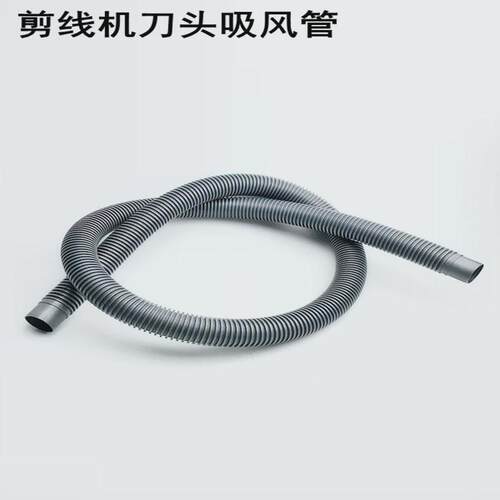 剪线机刀头吸风软管工业双头自动输油吸线头毛机配件1米6吸风管子