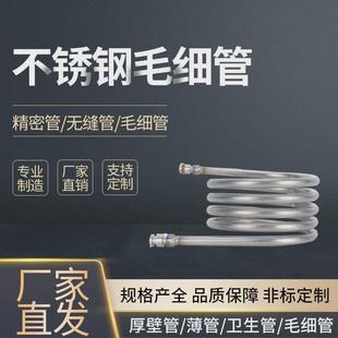 304不锈钢无缝无缝盘管光亮盘管内外光亮圆管冷却冷凝精密毛细管