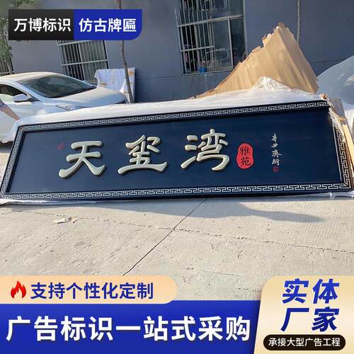 不锈钢仿古发光牌匾别墅小区门头招牌复古铜牌办公室开业牌匾