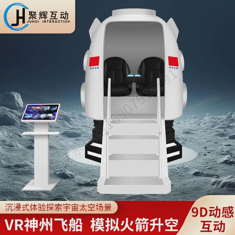 VR太空舱科技体验馆虚拟大型游乐游戏设备AR模拟航空航天神舟仓