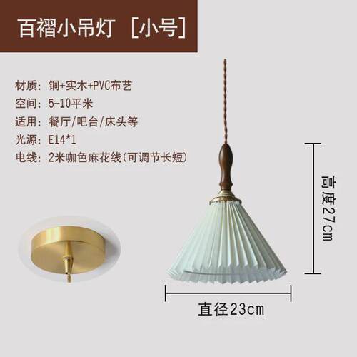 复古北欧日式灯罩吊灯网红实木卧室床头百褶吧台餐厅民宿黄铜小灯