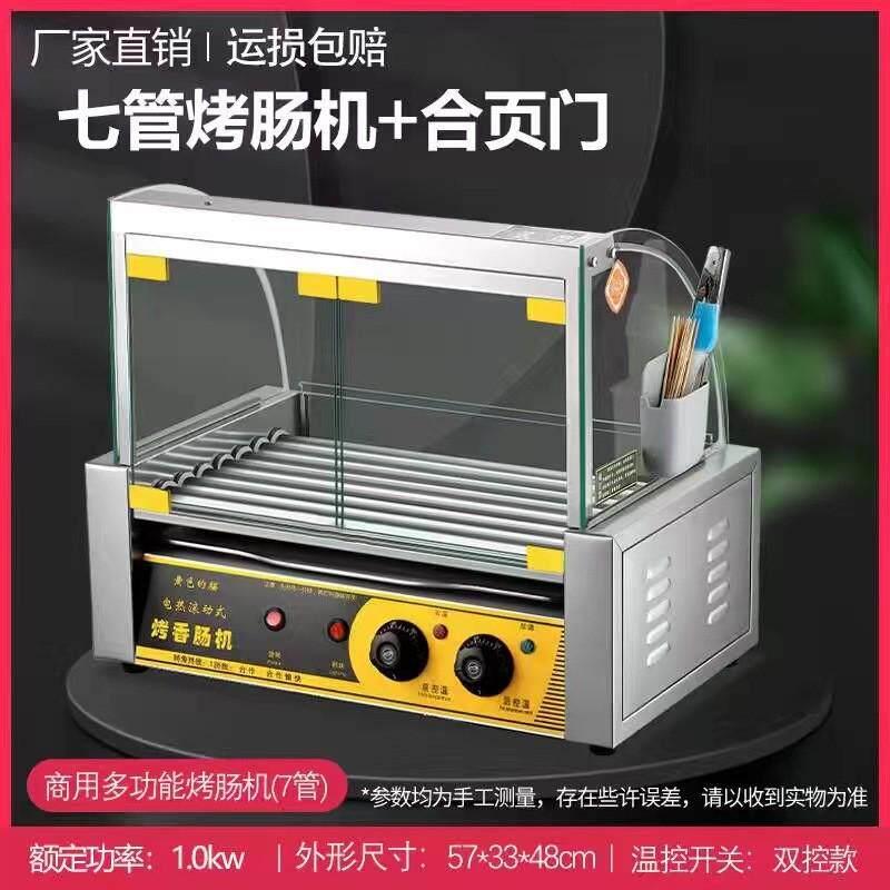 热狗机台湾烤肠机商用小型全自动烤香肠机家用台式烤火腿肠机迷你