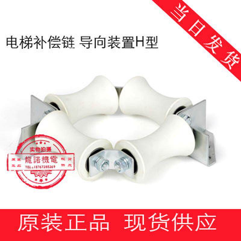电梯补偿链导向装置H型/防晃装置/导向轮/电梯导向装置直梯用