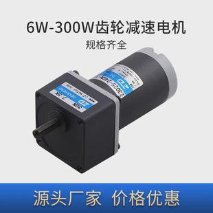 300w电机dc12v 中大直流微型电机有刷齿轮减速电机6w 220v齿轮箱