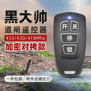 433加密卷闸门电动卷帘门对拷道闸伸缩门钥匙车库门遥控器430/418