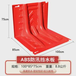 防汛应急l型abs塑料板水板家用防水防洪地下车库防汛挡家用加厚型