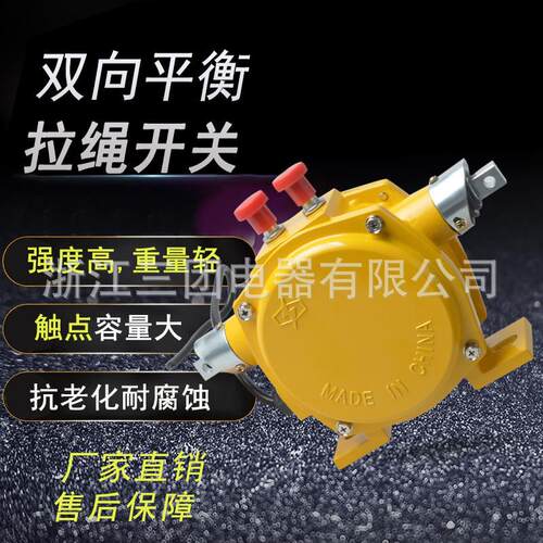 双向拉绳开关手动拉绳开关双向平衡拉绳开关hfklt-2-sllp2-2
