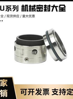 水封密封件59u58u/20/25/30/35/40/43不锈钢轴封/机械/机封耐高温