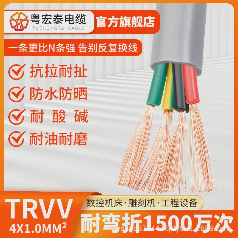 trvv高柔性拖链电缆线2345多芯耐平方0.30.50.75弯折信号线