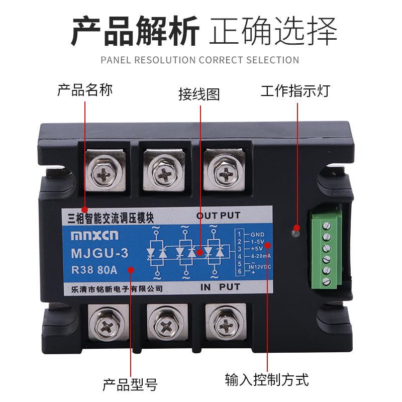 mjgu-3r3880a智能三相调压模块固态继电器调功调光调温调速