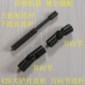 带刀大铲420片皮机十字万向节瓦里机送料轮万向接头胶棒轴联轴器