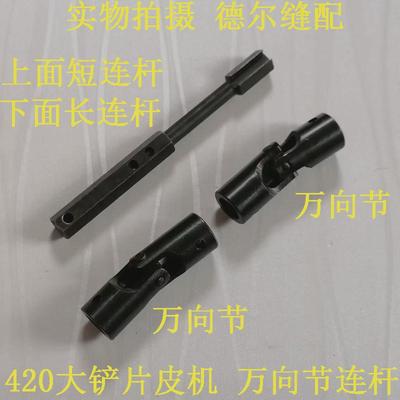 带刀大铲420片皮机十字万向节瓦里机送料轮万向接头胶棒轴联轴器