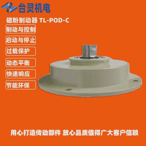 pod微型磁粉制动器tl-现货供应-c-0.1磁粉刹车器厂家价格