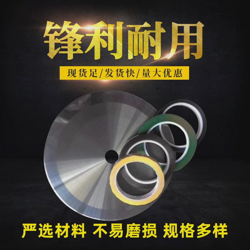 分切机刀片610*68.3*4.7大圆刀片封箱胶带分切刀片