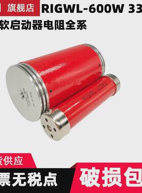 清达rigwl-600w33kj60Ω60欧高压软启动电阻器高能陶瓷电阻