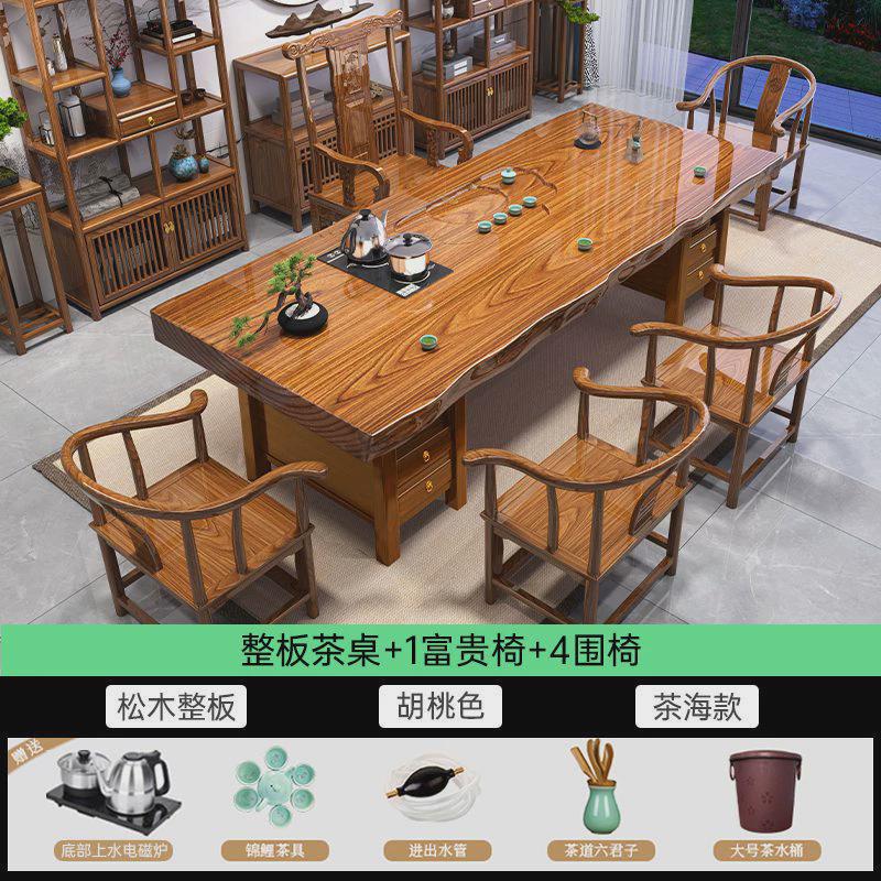 新中式实木大板茶桌椅组合办公室茶几板茶桌家用整泡茶台套装一体