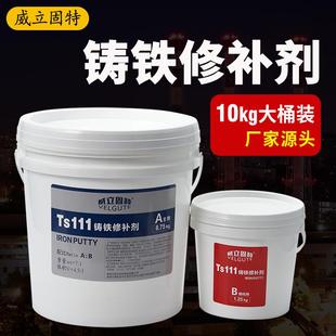 10kg TS111铸铁112钢质113铝质工业金属修补剂铁水泥修补膏大桶装