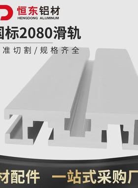 2080铝型材滑轨铝金导轨雕刻机面板流水线工作台2080W