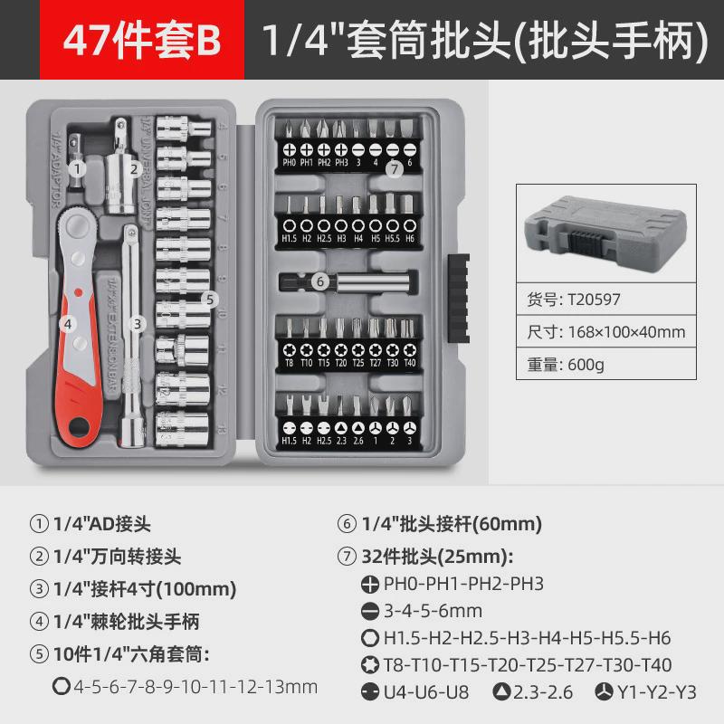 48件套批头工具箱手电钻电动螺丝刀套筒头盒批头十字螺丝刀工具