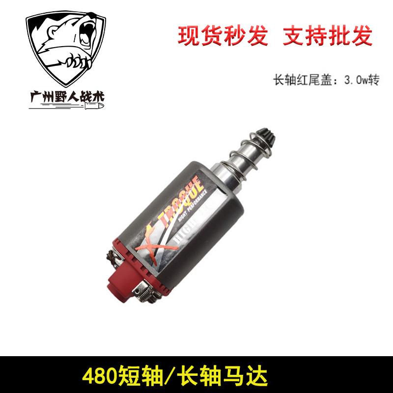 长轴短轴超高扭高速480电机磁铁马达激趣精击忽必烈2号配件