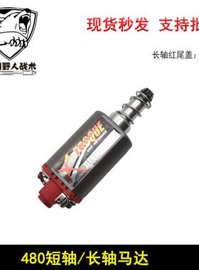 长轴短轴超高扭高速480电机磁铁马达激趣精击忽必烈2号配件
