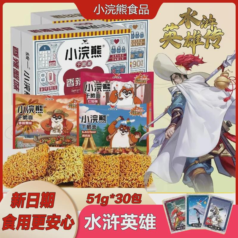 【水浒卡有粉包】小浣熊干脆面整箱装办公室解馋80后90后怀旧零食