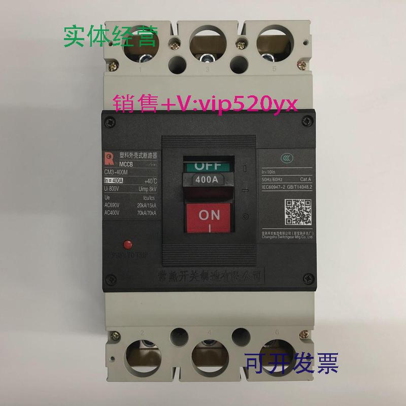 现货供应CM3-400M/33003P400A常熟开关厂空气开关塑壳式断路器