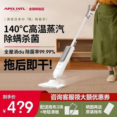 Apixintl安本素蒸汽拖把家用电动高温蒸气清洁机拖地机拖布