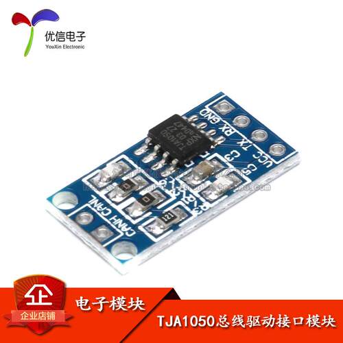 【优信电子】TJA1050 CAN 控制器接口模块 总线驱动接口模块