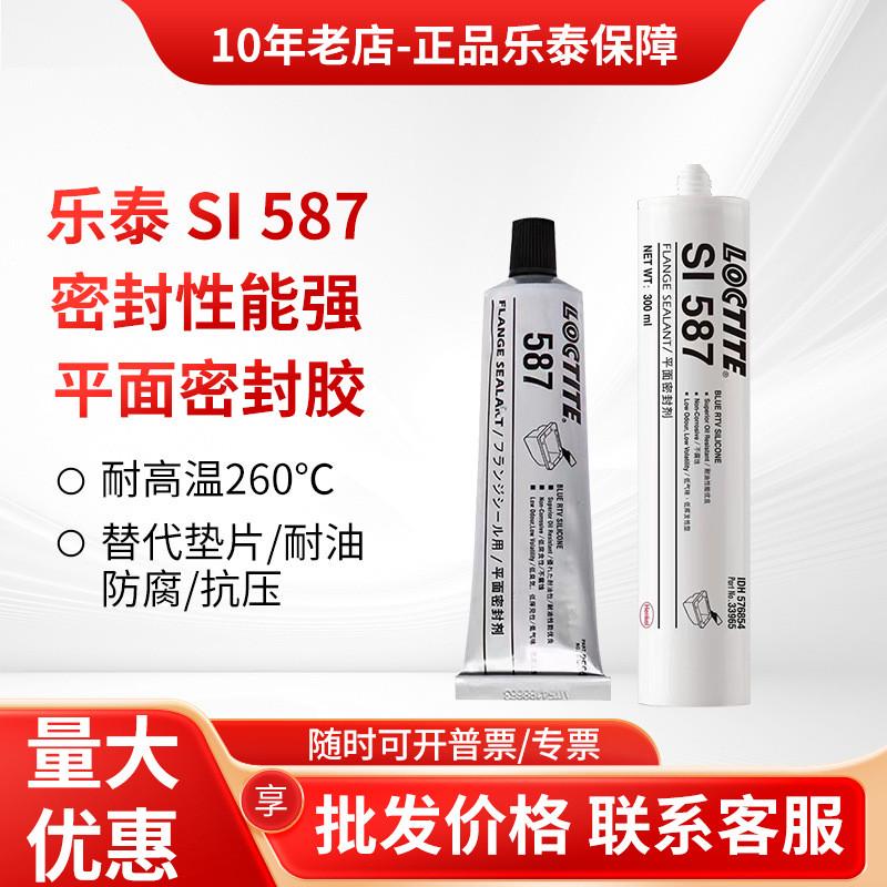 乐耐高温587胶水59559659856995900平面密封胶泰油污法兰密封