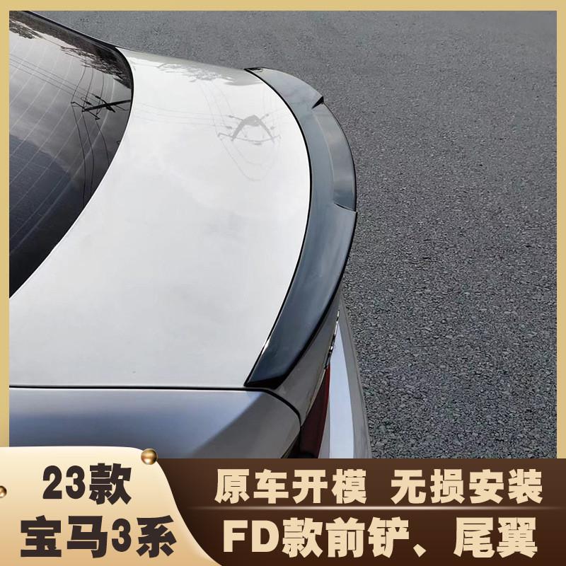 适用于23款宝马3系前铲改装fd款前唇尾翼新三系包围竞技前唇前铲