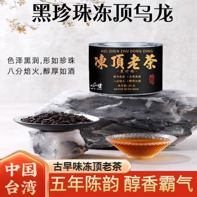新日期刘一茗冻顶乌龙老茶古早味台湾高山乌龙茶台湾老茶浓香型咖