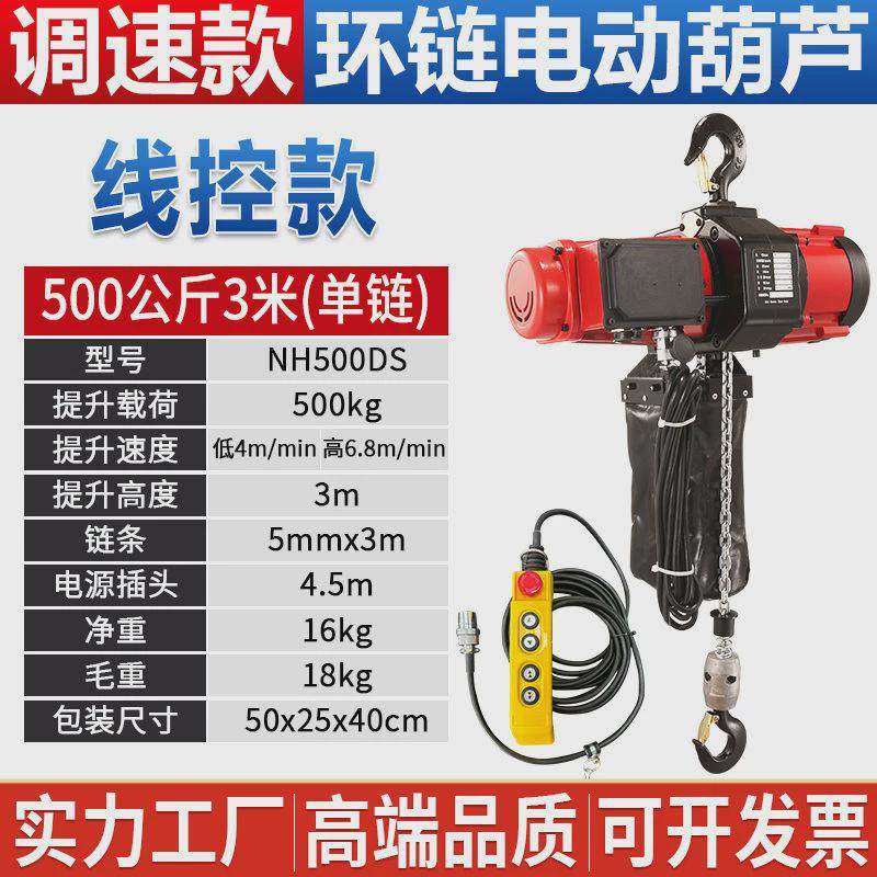 可吊机小金刚环链电动葫芦0.5吨1吨货梯无刷调速链条式变频升降机