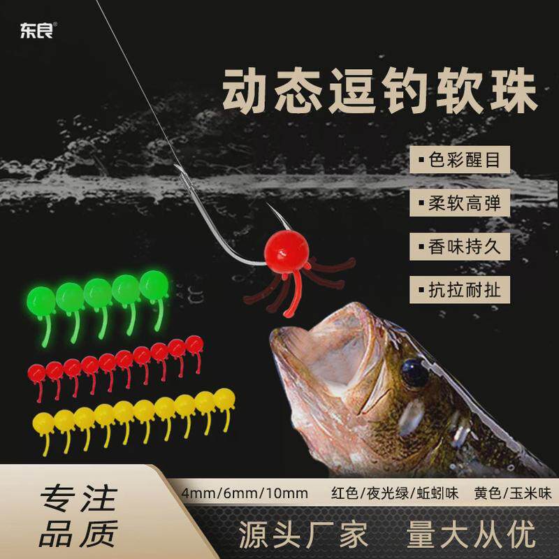 路亚带尾巴动态软珠4/6/10mm浮力软球鲤钓台钓翘嘴鲫逗青草鱼饵