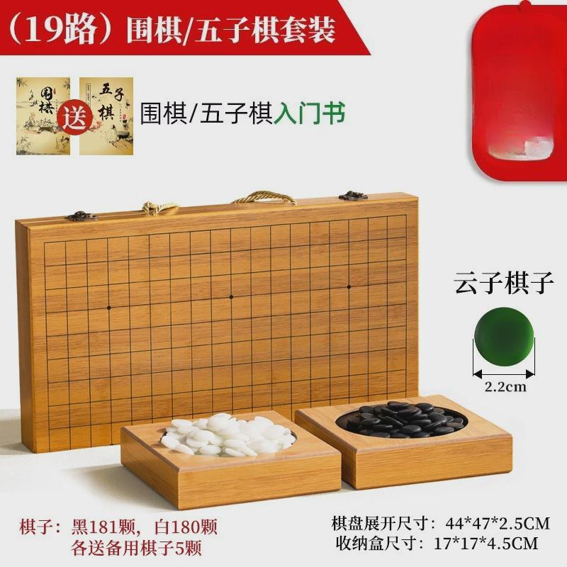 19路专用五子棋子黑白棋子云子儿童学生益智成人比赛围棋套装棋盘