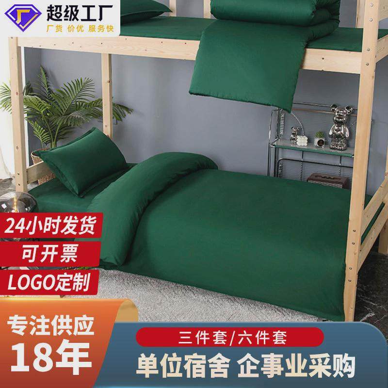 可定制军训橄榄绿上下铺纯棉三件套单位学校宿舍床单被套床上用品,床上用品,学生床品套件,淘宝优惠券,粉丝福利购,淘宝优惠卷