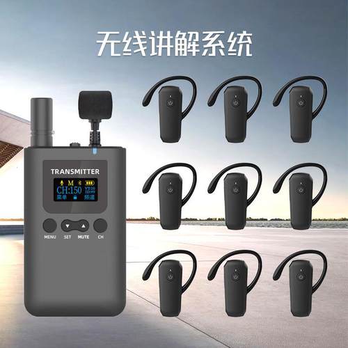 无线讲解器导游讲解器企业参观接待不入耳讲解器一对多讲解器