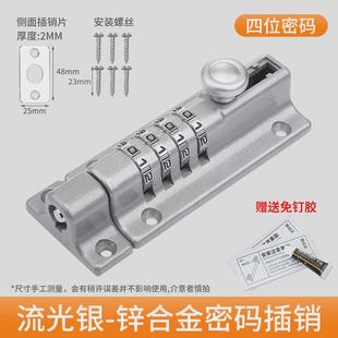 密码插销锁免打孔门闩防盗不锈钢大门锁门栓插销反锁卡扣窗户锁扣