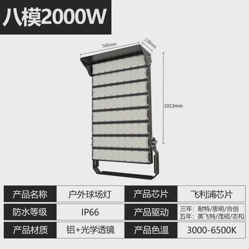 户外球场灯大功率led模组投光灯防水高杆灯体育灯专用篮球场
