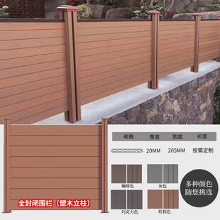 庭院塑木围栏户外防腐木栅栏院子别墅花园篱笆围墙阳台围墙护栏板