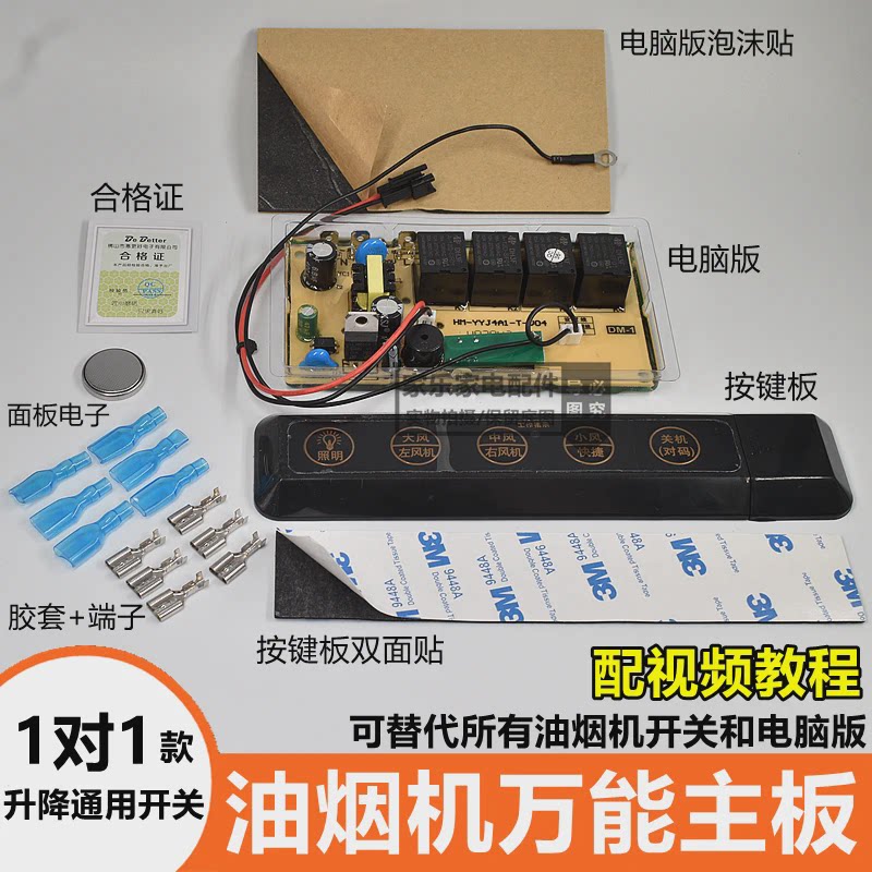1对1抽吸油烟机万能主板控制板触摸按键遥控开关升降门通用电路板