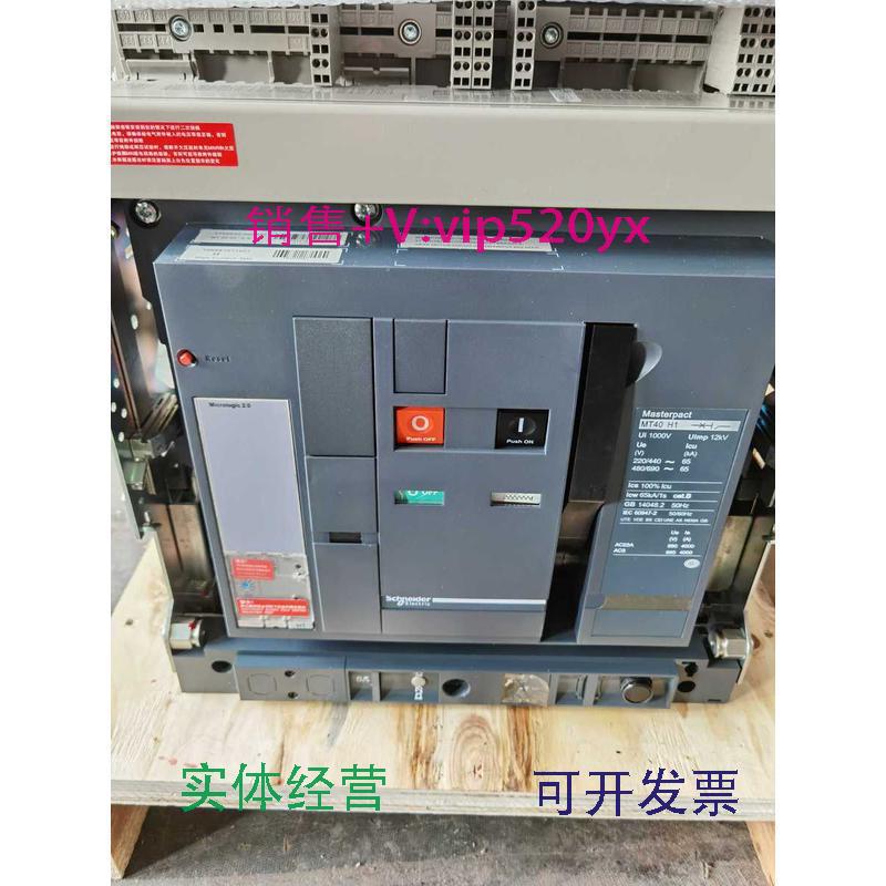 供应施耐德框架断路器MT40H1.3P.D/O.Mic2.0.4000A