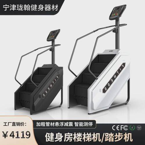 楼梯机家用踏步机健身房健身器材有氧商用登山机攀爬机健身爬楼机