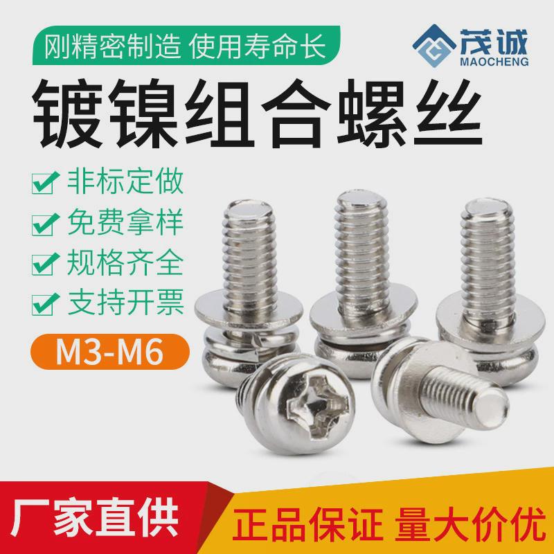 三组合十字圆头螺丝M2/M3/M4/M5/M6带垫盘头镀镍螺钉平垫弹垫套装