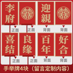 迎亲举牌结婚花轿道具婚礼结婚中式网红喜中式复古接亲迎亲牌匾