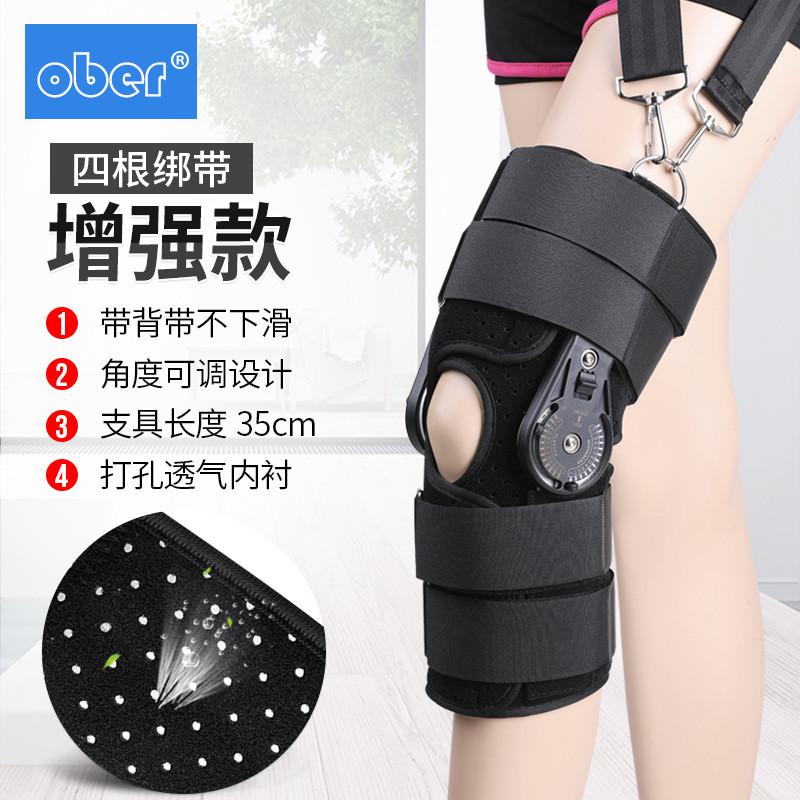 可调膝关节支具ober角度韧带损伤膝关节护具扭伤膝关节固定支具
