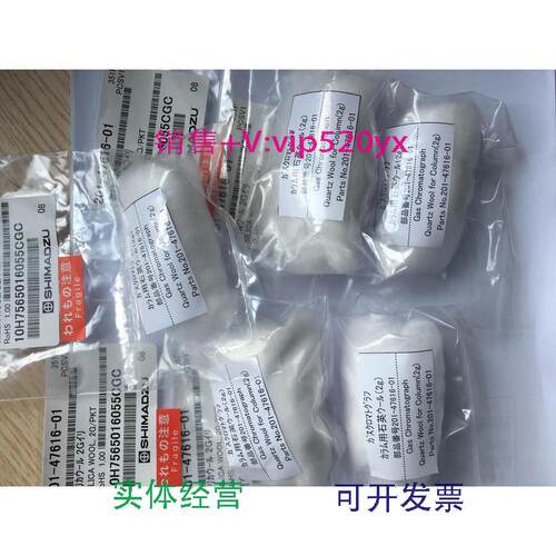 现货供应岛津配件201-47616-01石英棉岛津气相色谱2g低价促销