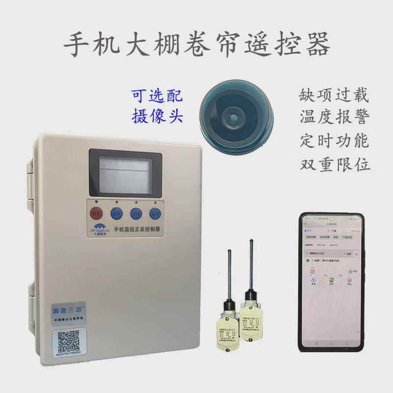 手机大棚卷帘机遥控器电动机正反转开关清粪机喂料控制倒顺无线